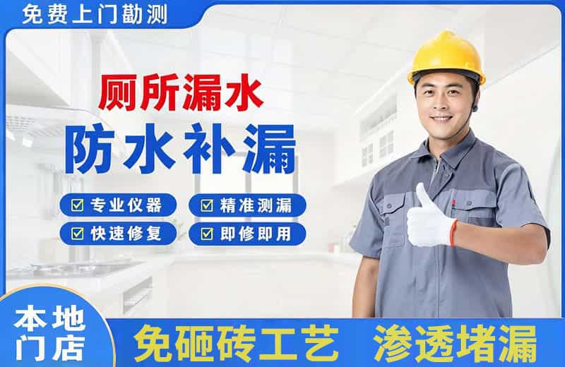 宣化县厕所漏水维修