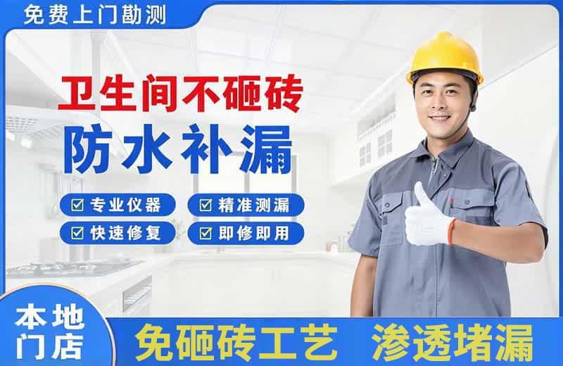 宣化县卫生间不砸砖修补漏水